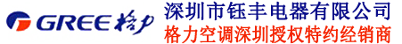 深圳格力空調